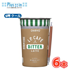 �I�n���[�@ Le CAFE�@BITTER LATTE �i���E�J�t�F �r�^�[���e�j240ml×6�{���@�N�[���ց@�k�I�n���[���Ɓ@�N�[���ց@�������@�~���N�@�R�[�q�[�@���e�l