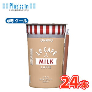 �I�n���[�@ Le CAFE�@MILK LATTE �i���E�J�t�F �~���N���e�j240ml×24�{���@�N�[���ց@�k�I�n���[���Ɓ@�N�[���ց@�������@�~���N�@�R�[�q�[�@���e�l