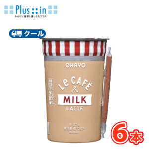 �I�n���[�@ Le CAFE�@MILK LATTE �i���E�J�t�F �~���N���e�j240ml×6�{���@�N�[���ց@�k�I�n���[���Ɓ@�N�[���ց@�������@�~���N�@�R�[�q�[�@���e�l