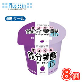 オハヨー　きょうの鉄分葉酸ヨーグルト【110g×8個】　クール便　食べる　〔オハヨー乳業　クール便　乳製品　ヨーグルト　鉄分　プルーン〕