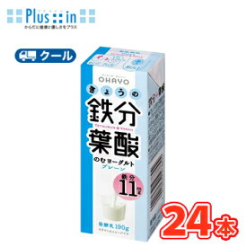 オハヨー　きょうの鉄分葉酸のむヨーグルト【180g×24本入】　クール便　紙パック　〔オハヨー乳業　クール便　乳製品　のむヨーグルト〕