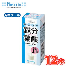 オハヨー　きょうの鉄分葉酸のむヨーグルト【180g×12本入】　クール便　紙パック　〔オハヨー乳業　クール便　乳製品　のむヨーグルト〕