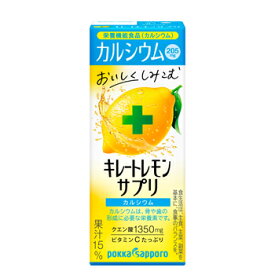 ポッカサッポロ　キレートレモン サプリカルシウム　200ml×24本【1ケース】果実飲料 　レモン　lemon　フルーツジュース　カルシウム