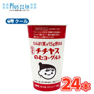 チチヤス たんぱく質が15g摂れるチチヤスのむヨーグルト 190g×8本/3ケース (クール便)紙パック 〔 ちちやす のむヨーグルト yogurt〕機能性表示食品