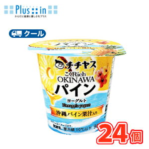 �`�`���X�@����Rich�@OKINAWA�p�C�����[�O���g�@90g×24���y�N�[���ցz�k���[�O���g �����i �X�C�[�c �p�C�� �l �H�ׂ�