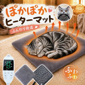 ＼即納／ホットカーペット ペット用 ヒーターマット 犬 猫 タイマー 温度調節 電気毛布 洗えるカバー ペットベッド ふわふわ 温かい 過熱保護 加熱パッド 加熱マット ホットヒーター 噛み付き防止