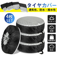 ＼一部即納／タイヤカバー 4本 セットタイヤ 保管 カバー 丈夫 収納袋 収納 タイヤ収納 ホイール スタッ…
