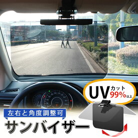【メーカー希望小売価格4680円→2580円】即納 サンバイザー 車用 サンシェード 日除け スライド UVカット 紫外線 ラージ フロント 日光 眩しい カーバイザー 遮光 使いやすい 運転 雪道