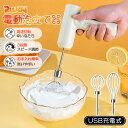 即納 泡立て器 ミルクフォーマー 2way 生クリーム 卵 電動 USB充電式 3段階調整 コンパクト 超軽量 静音 コーヒー 離…