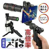 【7/10迄対象ジャンル限定SALE：2,480円+P2倍】＼即納／単眼鏡 望遠鏡 高倍率 スマホ 望遠レンズ スマホ…