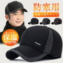 帽子 耳あて付 キャップ メンズ レディース 秋冬 防寒 裹起毛 男女兼用 防風 旅行 アウトドア 自転車 登山 おしゃれ …