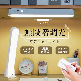 即納 デスクライト LED リモコン付き USB充電式 タッチセンサー コードレス 懐中電灯 ハンディライト マグネット 間接照明 子供 省エネ 調色調光
