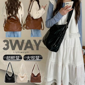 【一部即納】ショルダーバッグ リュック バッグ 3way レディース 超軽量 斜め掛け 大容量 トートバッグ バック 肩掛け 大きめ おしゃれ 通勤バッグ 旅行