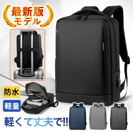 【メーカー希望小売価格6880円→3380円】即納 ビジネスリュック メンズ バッグ USB充電ポート 大容量 軽量 防水 おしゃれ 薄型 a4 多機能 通勤 リュックサック 通学 旅行 アウトドア