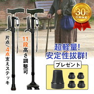 【メーカー希望小売価格6680円→2980円】＼即納／敬老の日 4点杖 杖 ステッキ 軽量 10段階調整 伸縮式 滑…
