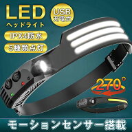 ＼即納／ヘッドライト usb充電 ヘッドランプ 釣り 登山 ledヘッドライト 軽量 センサー機能 最強ルーメン…