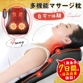 【メーカより半額値引き】即納 父の日 マッサージ器 多機能マサージ枕 全身 車用 家庭用 足 背中 首 母の日 電熱 寝ながら ふくらはぎ 首マッサージャー プレゼント 敬老の日 ギフト