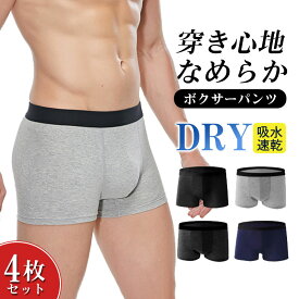 ＼一部即納／ボクサーパンツ メンズ 4枚セット 男性 下着 メンズ下着 ボクサーブリーフ インナー 肌着 伸縮 通気性 立体構造 無地 吸湿性 立体構造 パンツ