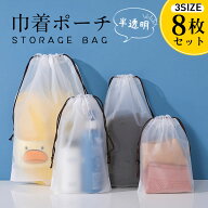 ビニール 巾着袋 収納袋 防水 小分け袋 小物収納 衣類 靴 濡れた服 旅行用ポーチ 収納ポーチ 撥水 温泉バ…