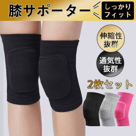 【スーパーSALE期間限定2980円→899円】＼即納／膝サポーター 膝パッド 2枚セット ひざパッド ダンス 高齢者 膝当て サッカー スポーツ 保護 保温 運動 伸縮