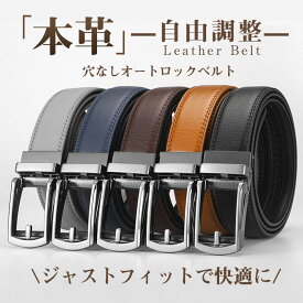 【2点ご購入で200円OFF】＼即納／ベルト メンズ 本革 125cm レザー 無段階調整 穴なし ビジネス スーツ フォーマル ゴルフ 長め 紳士用 おしゃれ 仕事 プレゼント 父の日
