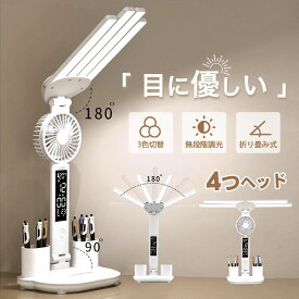 【楽天スーパーSALE 70%OFF】＼即納／デスクライト LEDライト コードレス 照明 目に優しい 扇風機付き スタンド 子供 持ち運び 調光 調色 温度 時計 カレンダー 勉強 充電式 デスクファンライト 卓上ライト 明るい 小型 読書灯 usb充電 折りたたみ 無段階調光