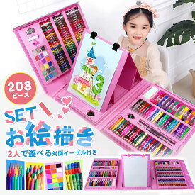 即納 お絵描きセット 208ピース おもちゃ 安心 安全 誕生日 プレゼント 3歳 4歳 5歳 6歳 女の子 男の子 子供 知育玩具 小学生 クレヨン