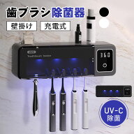 ＼即納／母の日 歯ブラシ除菌器 壁掛け 歯ブラシスタンド 充電式 UV除菌 自動タイマー 自動除菌 スピード…