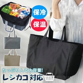 エコバッグ レジカゴ レジカゴバッグ 保冷 大容量 折りたたみ 保冷バッグ クーラーバッグ 自立 丈夫 マチ広 肩掛け 買い物 巾着型 保冷剤ポケット
