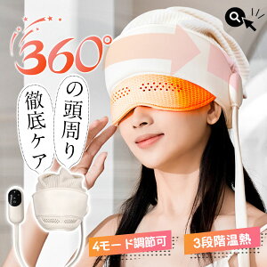 【新発売限定ポイント10倍!】即納 ヘッドスパ ヘッドリラクゼーション ホットアイマスク マッサージ器 充電式 頭ケア 頭皮マッサージ 目元 温熱 加圧 睡眠 プレゼント ギフト