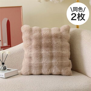 �N�b�V�����J�o�[ �t�F�C�N�t�@�[ �k�� �ӂ���� ������� ���� ���ʋN�� �_�炩�� �C���e���A �\�t�@ �w���� ����\ 45×45cm