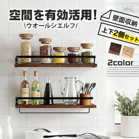 【楽天スーパーSALE70%OFF】＼即納／ウォールシェルフ 2枚セット 壁掛け棚 ウォールラック ガード付き 壁面収納 小物置き 賃貸 省スペース 飾り棚 ナチュラル 木目調 取り外し簡単