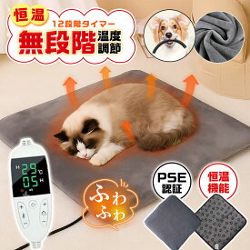 【在庫処分！驚がく特価！】＼即納／ホットカーペット ペット用 ヒーターマット 犬 猫 タイマー 温度調節 電気毛布 洗えるカバー ペットベッド ふわふわ 温かい 過熱保護 加熱パッド 加熱マット ホットヒーター 噛み付き防止