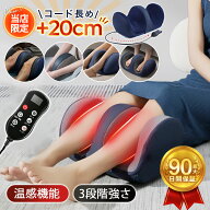 【敬老の日ギフト応援★150円OFFクーポン★9/19まで】＼即納／マッサージ器 フットマッサージャー 足マッ…