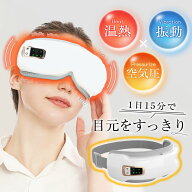 ＼即納／父の日 アイマッサージャー 温熱 揉み 空気圧マッサージ 5つのモード USB充電 180度折り畳み 男…