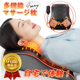 【メーカー希望小売価格9999円→4980円】即納 敬老の日 マッサージ器 多機能マサージ枕 全身 車用 家庭用 足 背中 首 電熱 寝ながら ふくらはぎ 首マッサージャー 母の日 プレゼント ギフト