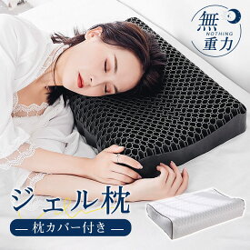 【楽天スーパーSALE 68%OFF】＼即納／枕 ジェル枕 カバー付 まくら 洗える ハニカム構造 横向き 柔らかい 低反発 高反発 肩 首 洗える 通気性 抜群ック 洗える 快眠枕 通気性 抜群
