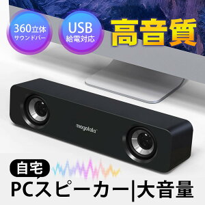 即納 PCスピーカー サウンドバー 小型 大音量 高音質 usb 有線 スピーカー パソコンスピーカー テレビ パソコン スマホ 自宅 アウトドア
