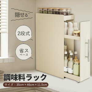 即納 調味料ラック スパイスラック 2段 3段 隠せる 調味料入れ 引き出し 調味料棚 省スペース キッチン収納 隙間収納 スリム 大容量 コンロ横 薄型
