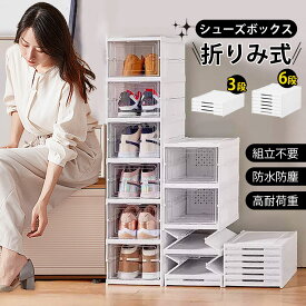 【楽天スーパーセール 75％OFF】＼即納／シューズボックス シューズラック 靴箱 靴置き 折り畳み式 組み立て不要 おしゃれ 玄関収納 扉付き 玄関収納 靴収納 透明 収納BOX 積み重ね