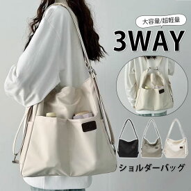 【期間限定5倍ポイント】＼即納／ショルダーバッグ レディース リュック バッグ 3way 肩掛け 斜め掛け トートバッグ 大きめ A4 軽量 おしゃれ 通勤 通学 大容量 多収納