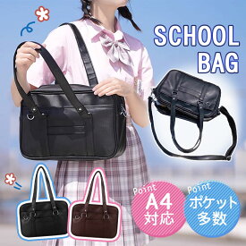【楽天スーパーSALE 70%OFF】スクールバッグ ショルダーバッグ PU 制服バッグ トートバッグ ボストンバッグ 防水 手提げ 大容量 軽量 無地 女子高生 高校生 学生 通学 JK制服 肩掛け 定番