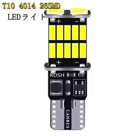 T10 4014 26SMD LEDライト ルームランプ バルブ ランプ ポジションランプ ナンバーライト バックランプ 高輝度 12V 自動車 改装 4個セット 汎用