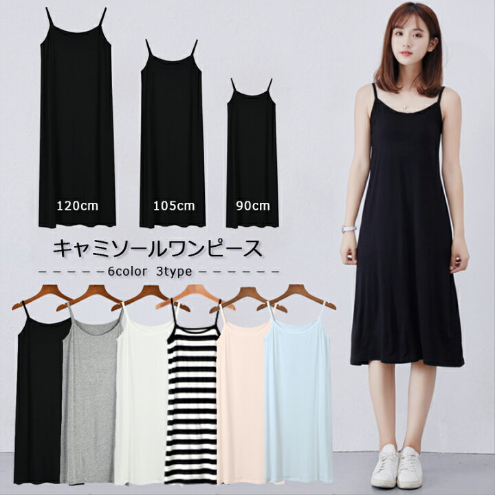 楽天市場 部分短納期 Juvia キャミソールワンピース ワンピース キャミソール レディース シンプル ショート ミディアム ロングワンピース 大人ワンピース インナーワンピース 夏ワンピース ペチコート 無地 ストライプ トレンド 3タイプ 6色 ジュビア