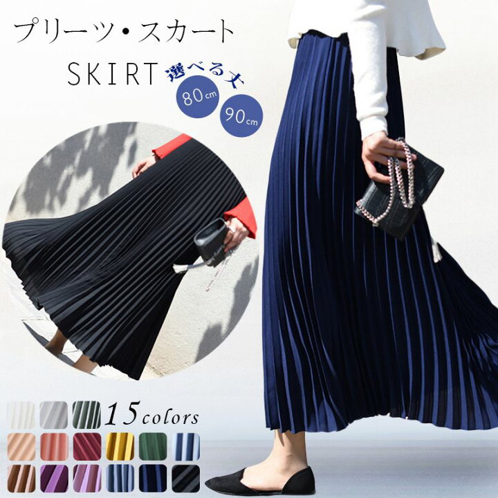 楽天市場 Juvia プリーツスカート スカート ロングスカート レディース シンプル 女性 トレンド プリント 無地 カジュアル ボトムス 美脚 プリーツ フレア 定番 ゆったり 普段着 体型カバー マキシ丈 ロング丈 お洒落 18色 穿くやすい ジュビア