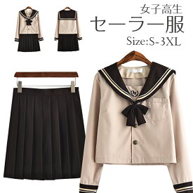 一部即納 セーラー服 制服 レディース コスプレ 長袖 半袖 リボン付き セーラー服 大きいサイズ衣装 仮装 学生服 コスチューム 茶色 上下セット 女子制服 JK制服 高校生 可愛い 学園祭 コスプレ衣装 大人 ハロウィン プレゼント 20代 30代 40代 50代