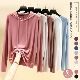 【期限限定までクーポン利用で1638円】一部即納 パーカー レディース トップス 長袖 春 ブラウス フード付き 長袖トップス パーカー 薄手 インナー アウター プルオーバートップス ルームウエア 薄手 アウター シンプル 大人 春夏秋 ソフト 無地 メンズ トレンド
