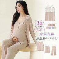 マタニティ パジャマ 3点セット 授乳パジャマ 妊婦 春夏秋 長袖 レディース おしゃれ 可愛い 大きいサイ…