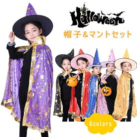 子供マント ハロウィン コスプレ マント+帽子 2点セット 子供ハロウィン 子供 マント ケープ 演出服 コスプレ衣装 巫女 魔法使い 星柄 子供 小悪魔 仮装 パーティ ハロウィン 学際 学芸会 コスチューム 衣装 ハロウィン 仮装 コスプレ子供用 キッズ ハロウィーン パーティー