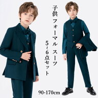 【マラソン 最大2,000円off】子供スーツ 5/6点セット 子供 スーツ 男の子 フォーマル 秋冬 入学 式 スー…